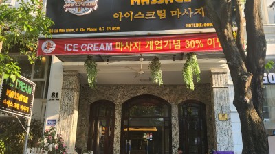 [반건마] 아이스크림 마사지 <끝판왕추천>