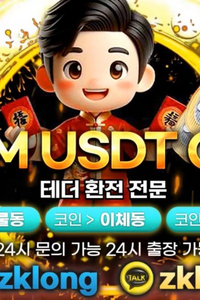 호치민 테더환전 <끝판왕추천>