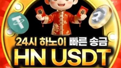 하노이 테더환전 <끝판왕추천>